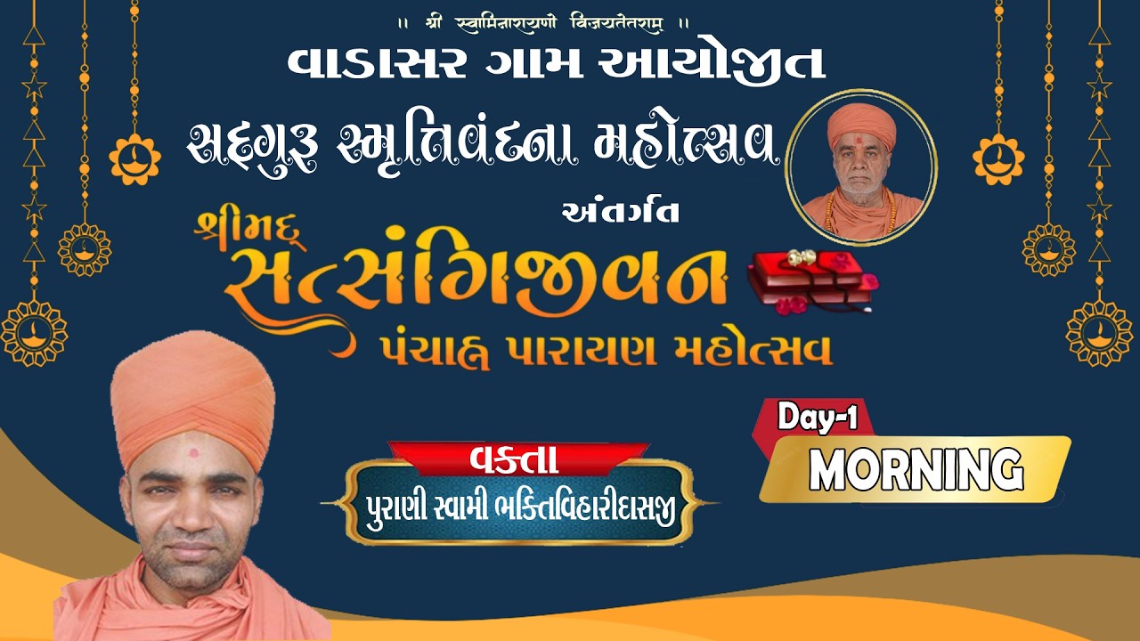 Vadasar Mandir - Shreemad Satsangi Jeevan 2026 - Day 1 Morning