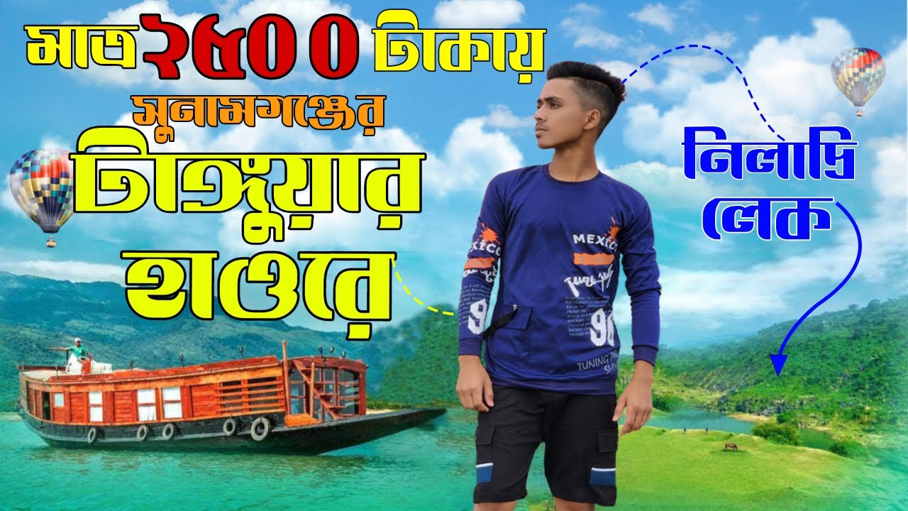 Tanguar Haor টাঙ্গুয়ার হাওর । Tanguar Haor Budget Tour । Tanguar Haor Boat Cost । AZ Sohel Raj
