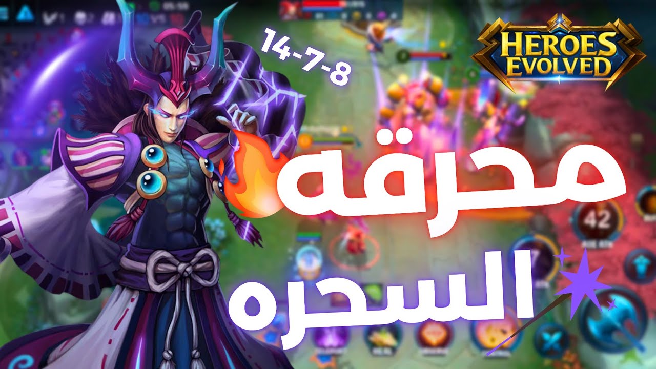 جيم بلاي رانك ابسلون - هيروز ايفولفيد | Heroes Evolved 