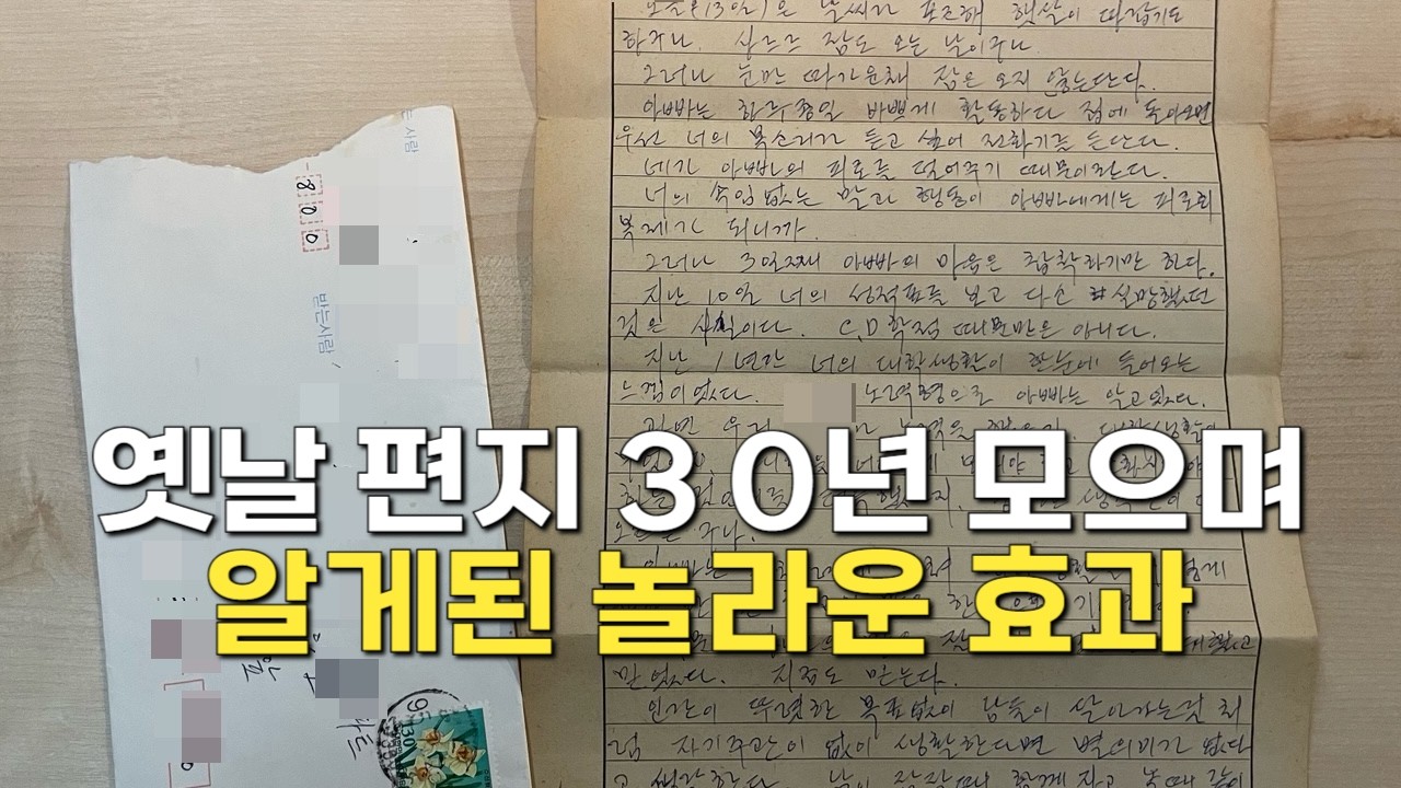 퇴사 후 자존감 바닥일 때 깨달은 가족의 사랑, 옛날 편지 | 취향 찾기 EP.5