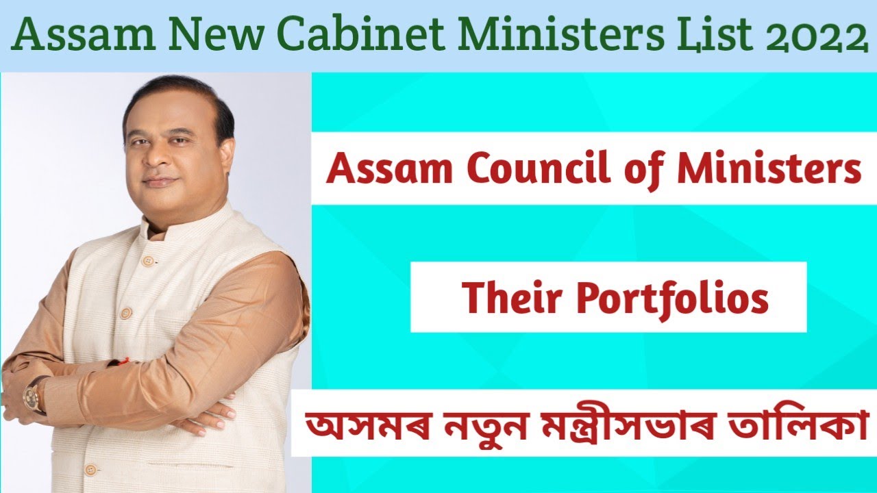 Assam New Cabinet Ministers List 2022|Assam Council of Ministers & Portfolios of Ministers of Assam