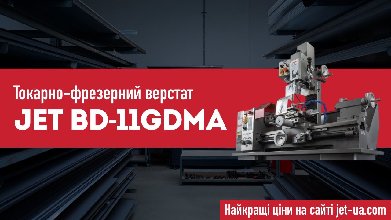 Токарно-фрезерний верстат Jet BD-11GDMA