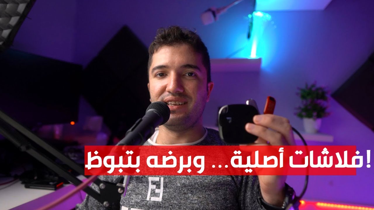 قبل ما تشتري فلاشة أو SSD USB… لازم تشوف الفيديو دا! تجارب مريرة وتحذير مهم جدًا!