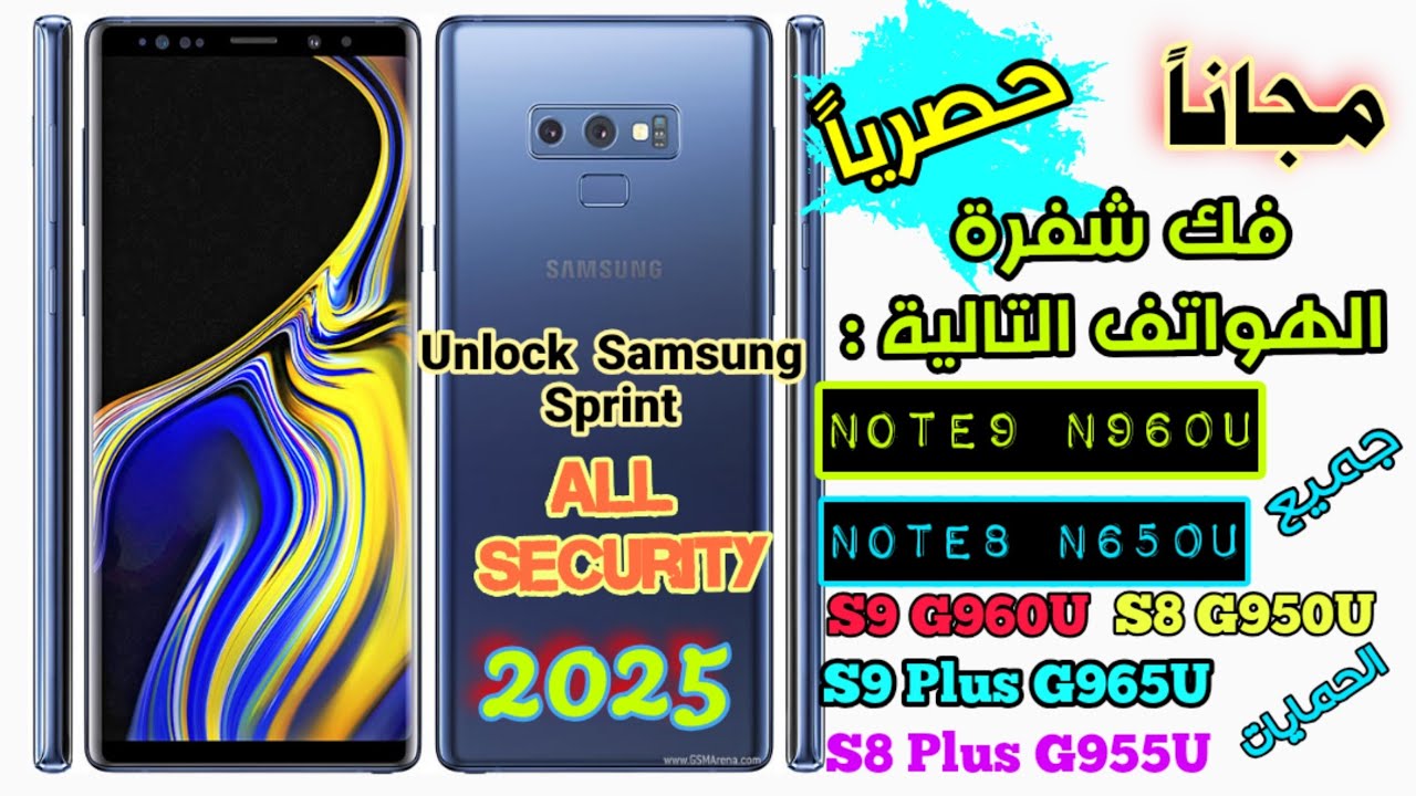 أفضل طريقة مجربة لـ فك شفرة نوت ٩ و نوت ٨ و اس ٨ اسبرنت مجانا!كل الحمايات- Free Unlock Sprint Note 9