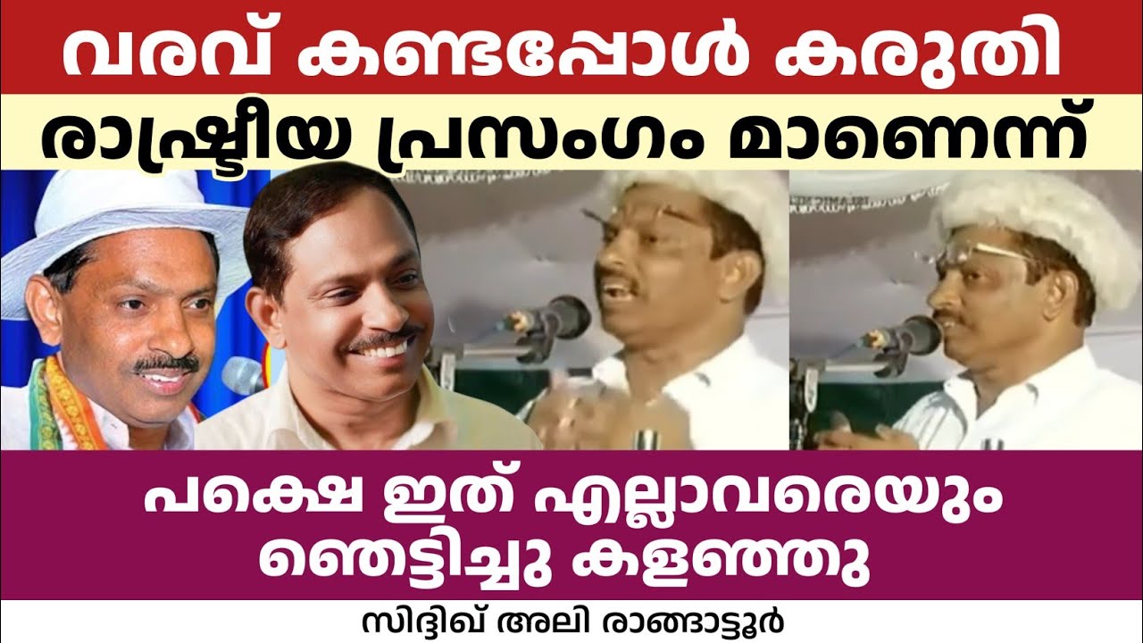 വരവ് കണ്ടപ്പോൾ കരുതി രാഷ്ട്രീയ പ്രസംഗം മാണെന്ന് പക്ഷെ ഇത് എല്ലാവരെയും ഞെട്ടിച്ചു കളഞ്ഞു | 