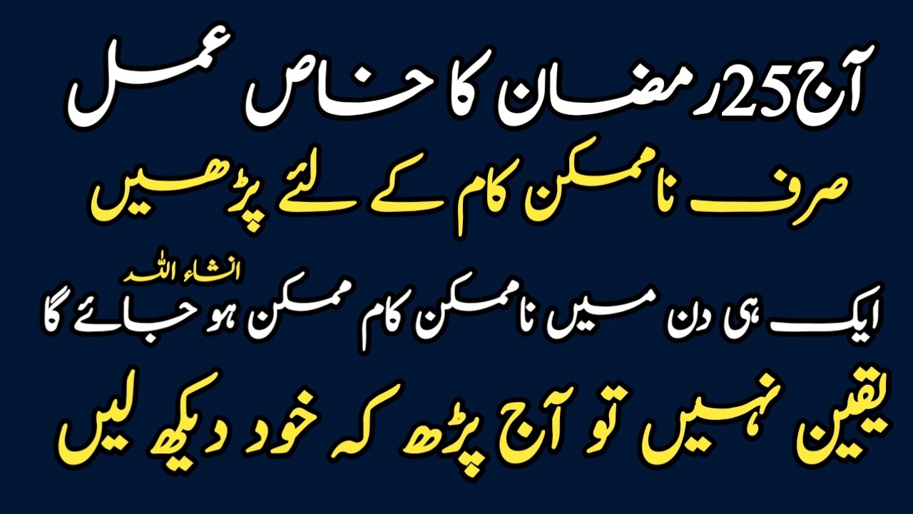 25 Ramzan Hajat Ka Wazifa | Powerful Wazifa For Mushkil | Sunehre Alfaz P#3434