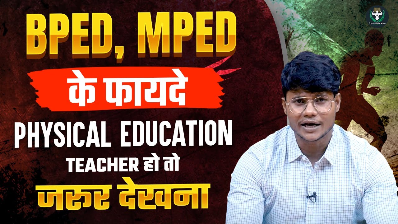 BPED Vs MPED Physical Education Entrance Exam | BPED & MPED Complete Information By Monu Madhukar