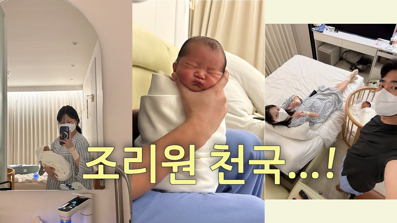 조리원 브이로그 #1 모유수유 쉽지 않다...... / 유축의 늪 / 모자동실 / 제대 탈락