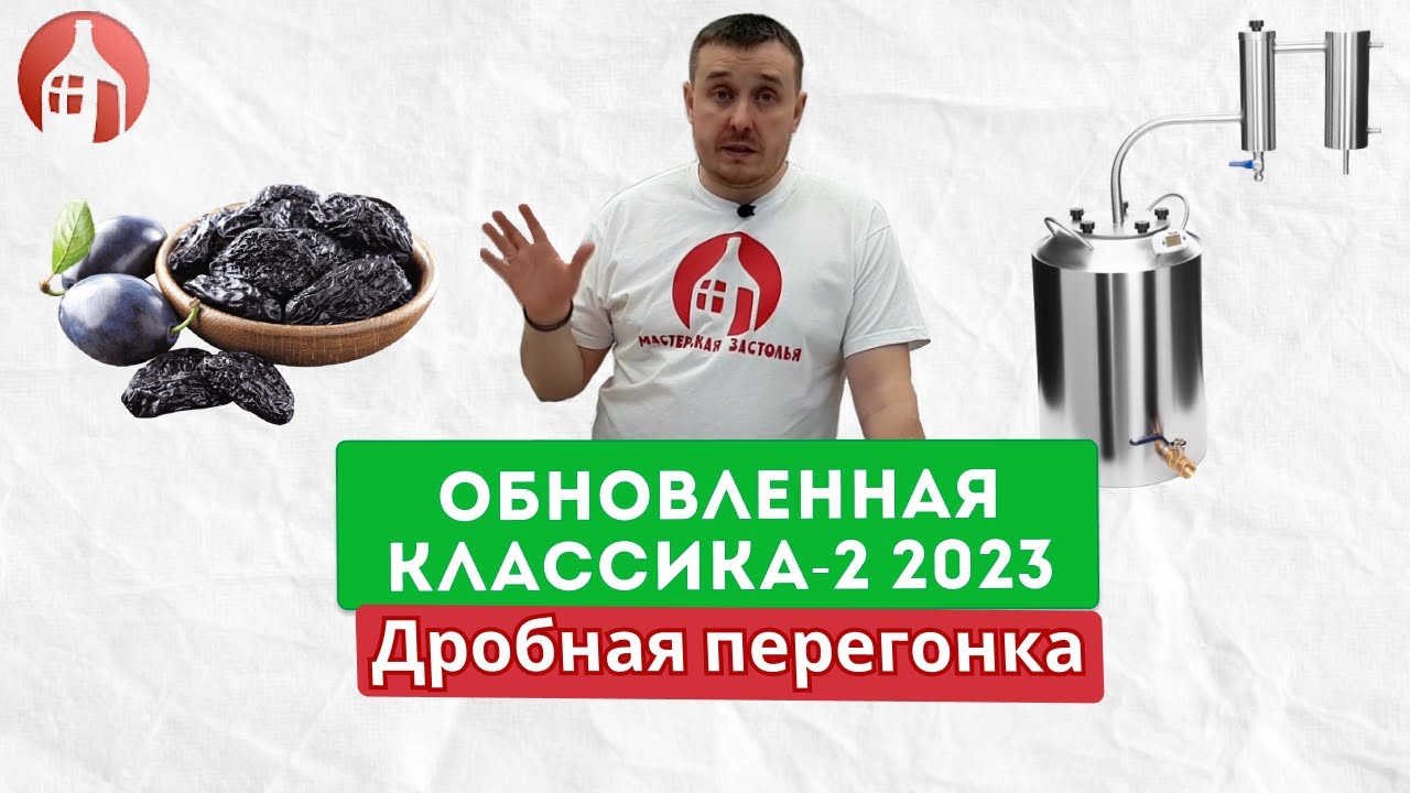 Обновлённая Классика-2 2023 | Ароматный самогон через сухопарник!