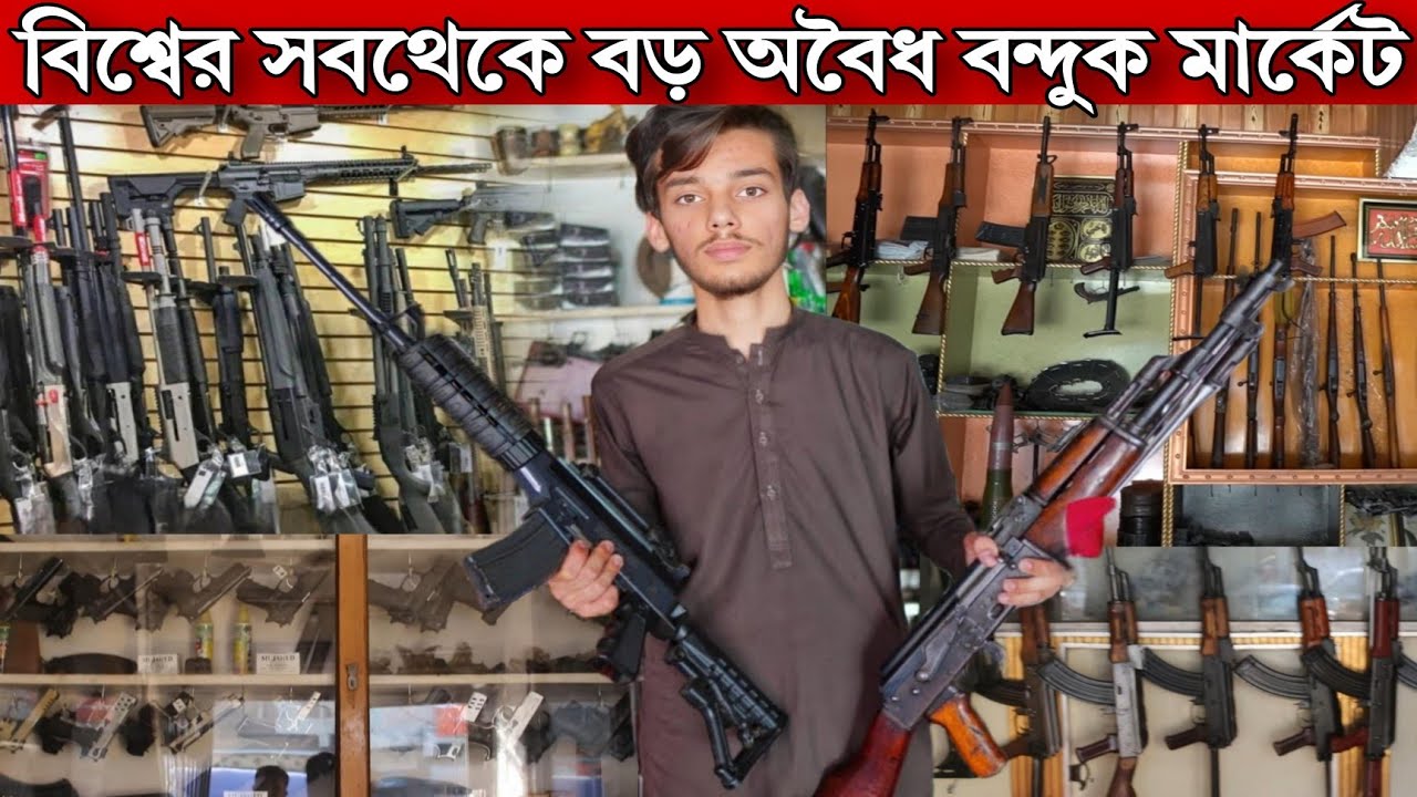 দাররা আদম খেল, পাকিস্তান | THE LARGEST GUN MARKET IN THE WORLD | Darra Adam Khel Gun Market