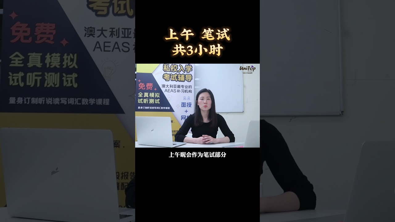 aeas考试介绍之英语考试