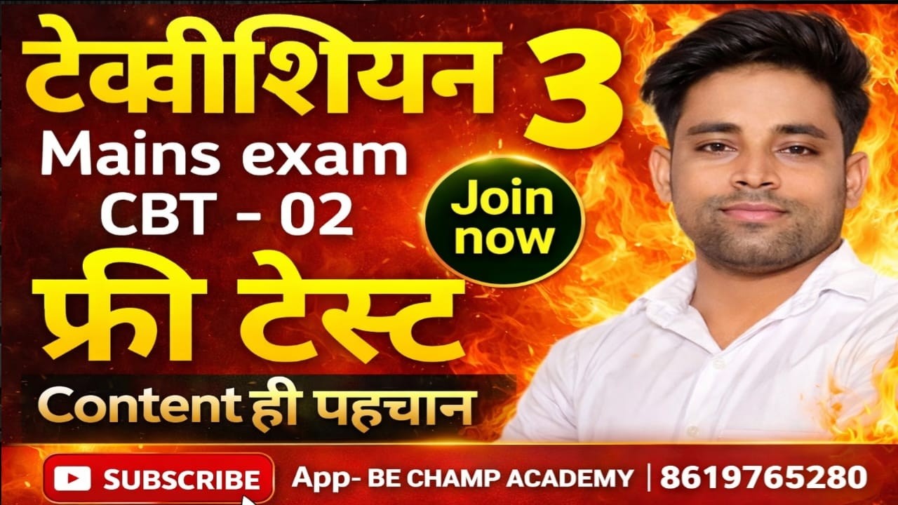 technician 3 cbt 2 mains exam free test cbt 2 mains exam free test 2026