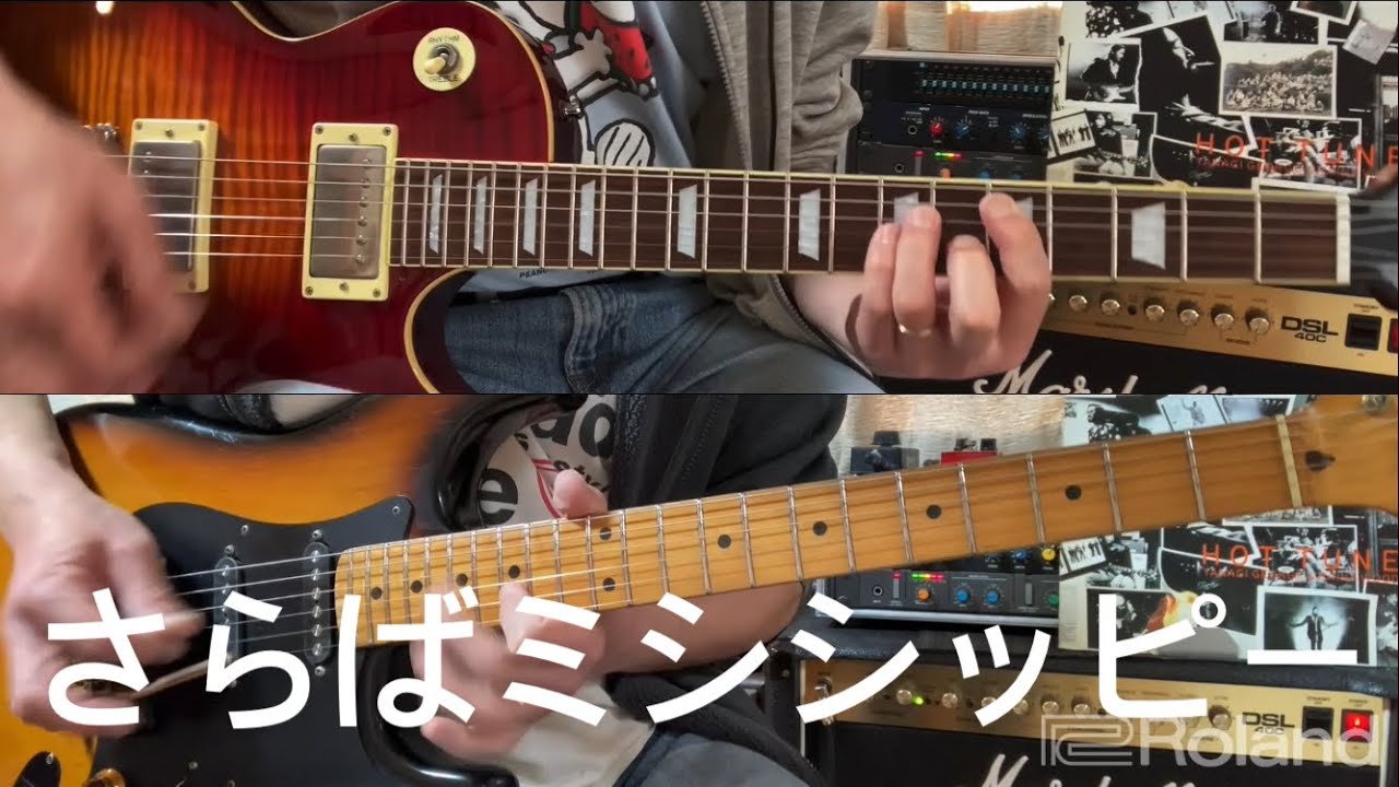さらばミシシッピー/柳ジョージ＆レイニーウッド　ギター　カバー　GOOD-BYE MISSISSIPPI/George Yanagi & Rainy Wood  guitar cover