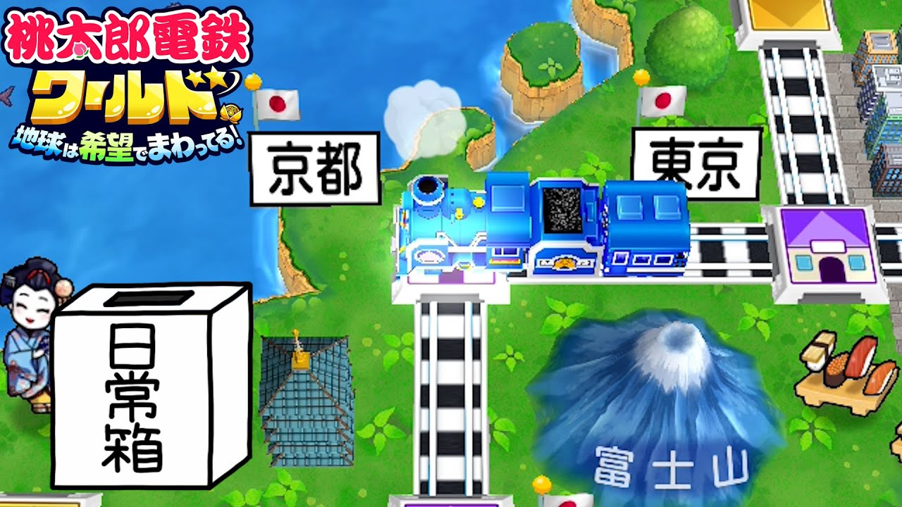 【日常組】次に運がいいやつは誰だ?【桃鉄ワールド】