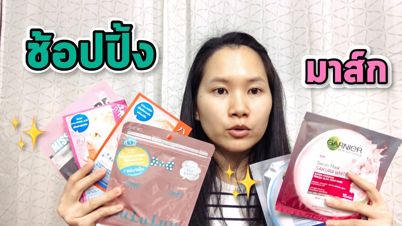 ช้อปปิ้งแผ่นมาส์ก Garnier - Faith in Face - Lululun | Minimayy