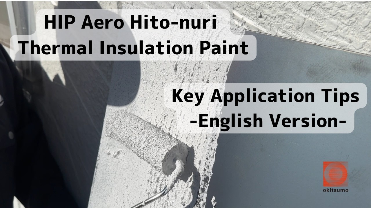 HIP Aero Hito-nuri Thermal Insulation Paint: Key Application Tips (English Version)