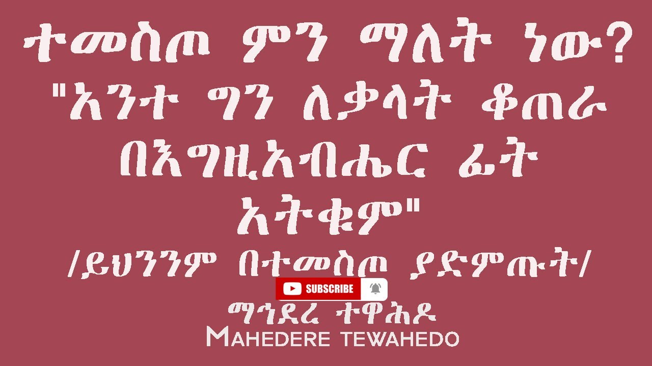 ተመስጦ ምን ማለት ነው?