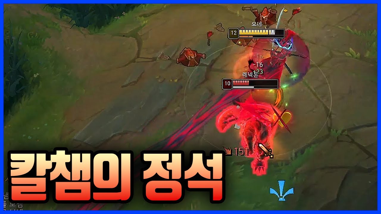 칼챔들었으면 핑따위는 무시합시다.탑요네VS레넥톤(League of legends Korea Challenger Yasuo !)