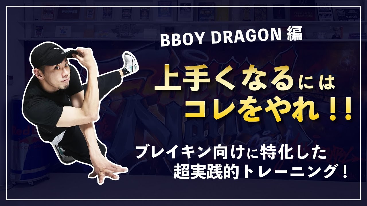 Extreme Work Out - Dragon's Special Training