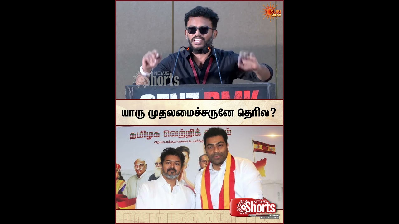 DMK Gen Z Meeting | யாரு முதலமைச்சருனே தெரில? | Sun News