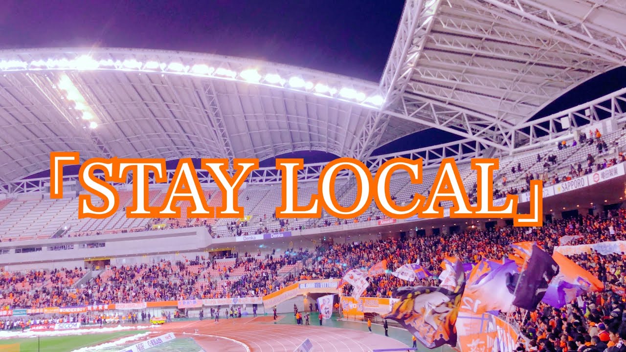 アルビチャント「STAY LOCAL」