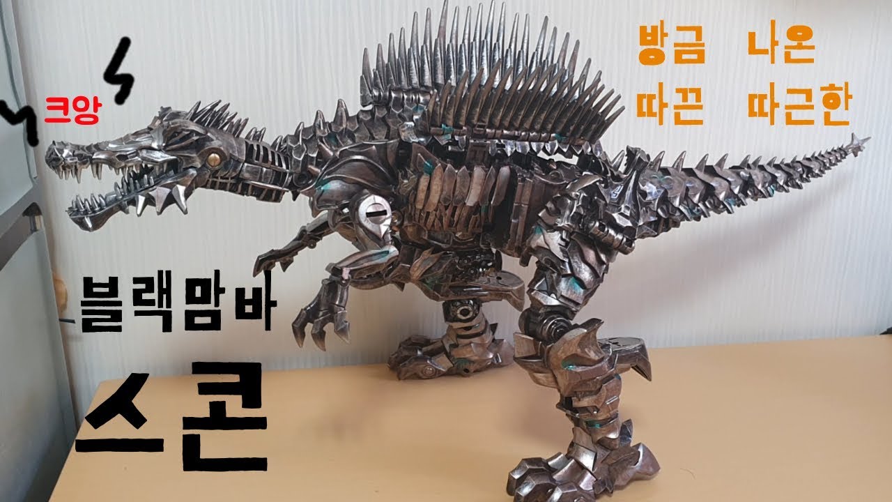 BMB LS-11 Scone 블랙맘바 다이로봇 스콘 증강판 스콘