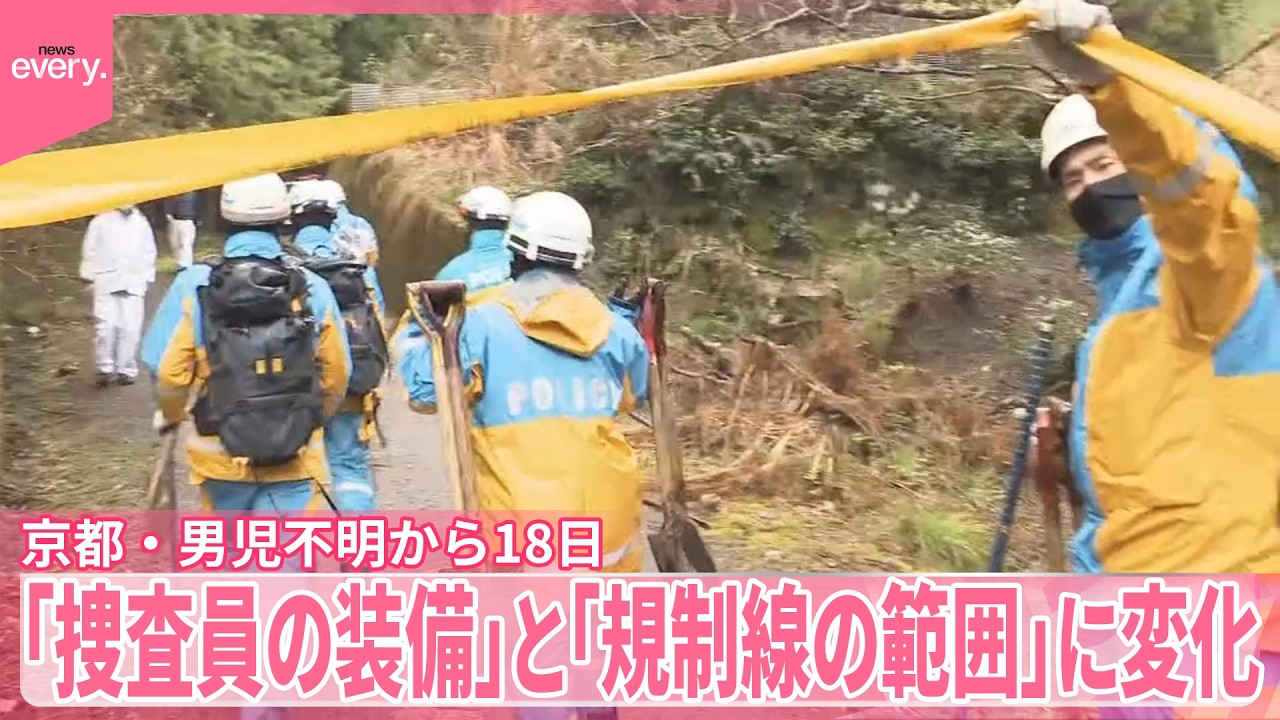 【小6男児不明】シャベルを手に山中を捜索「捜査員の装備｣と｢規制線の範囲｣に変化