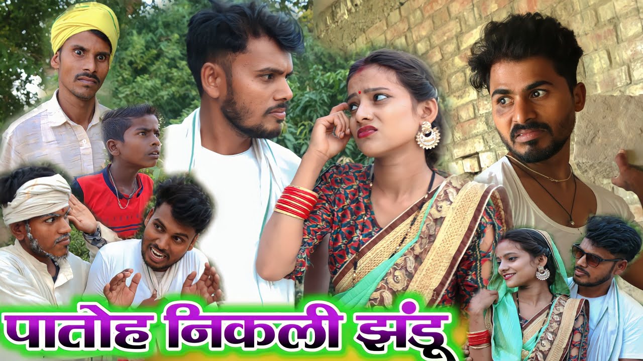 पतोह निकली झंडू || Patoh Nikali Jhandu || New Comedy KN films