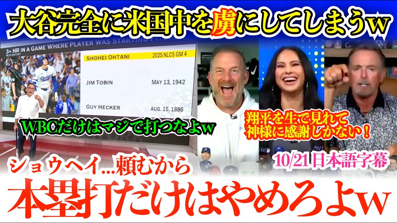 大谷が怖すぎてお願いし始めるWBC米国代表監督ww「翔平、頼むから3月は本塁打だけはやめてよw」【日本語字幕】
