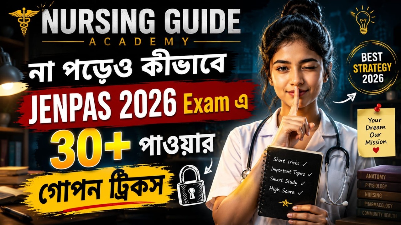 JENPAS  UG Exam  2026|JENPAS UG 2026 Question Paper|JENPAS UG 2026 Question Paper level