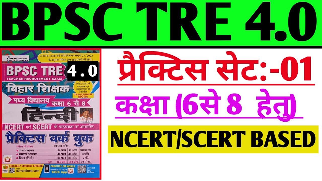 BPSC TRE 4.0 || HINDI PRACTICE SET:-01|| CLASS (6 to 8) ||KIRAN PUBLICATION