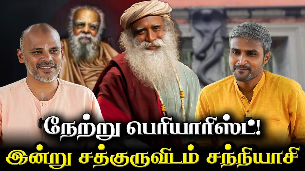 Then a Periyarist! Now a Sanyasi with Sadhguru! நேற்று பெரியாரிஸ்ட்! இன்று சத்குருவிடம் சந்நியாசி!