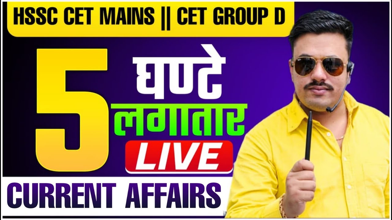 HSSC CET MAINS SYLLABUS | HSSC CET MAINS SYLLABUS 2025 | HSSC CET MAINS COMPLETE SYLLABUS 2025