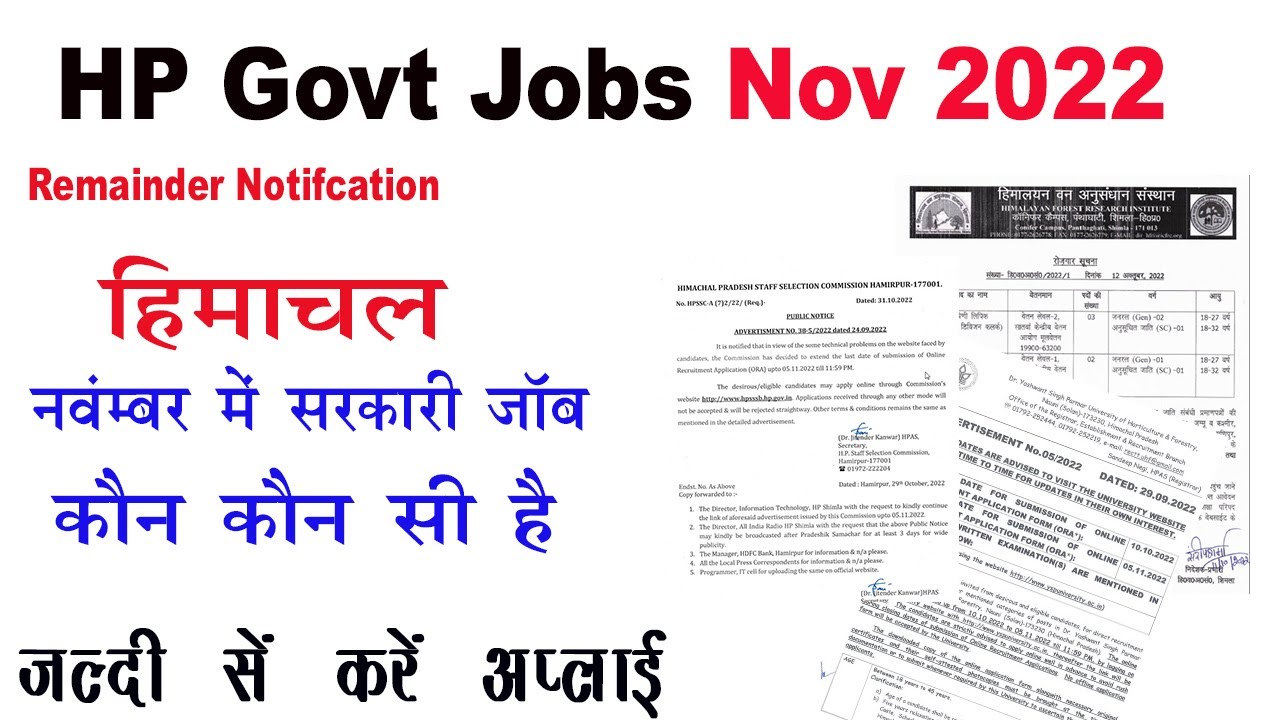 HP Govt Job 2022 Nov | Himachal main Sarkari Naukri | Latest Government Jobs in HP | Job Khoji