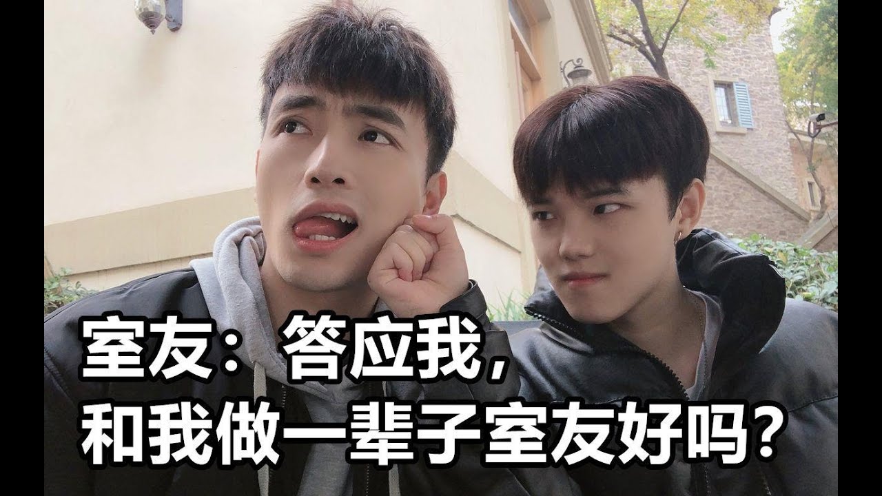 室友：答应我，和我做一辈子室友好吗？秋叶下的你，那么完美