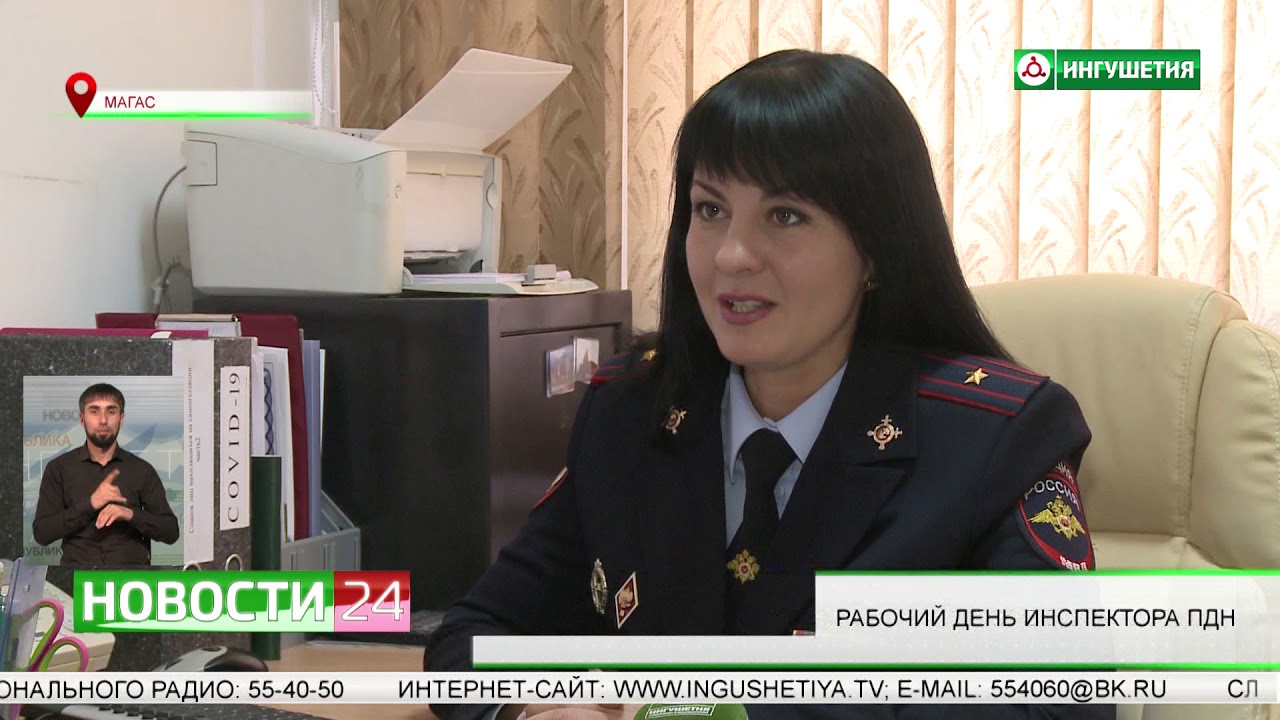 Рабочий день инспектора ПДН.