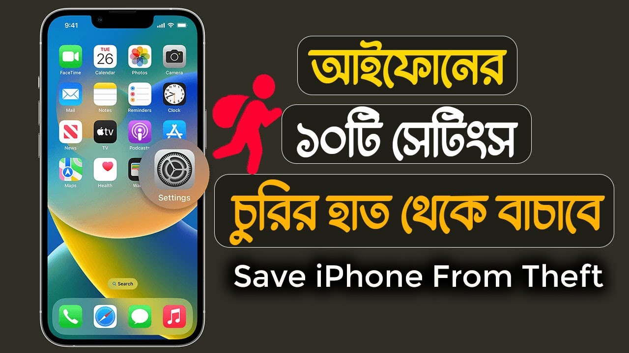 7 Hidden Settings To Protect iPhone Against Theft | আইফোন চুরি থেকে বাচাবে এই ৭ টি সেটিংস