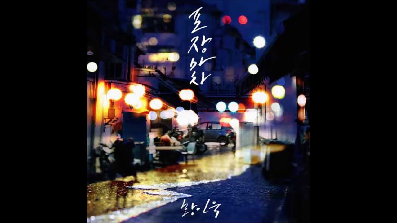 THAISUB | 황인욱 (Hwang In Wook) - 포장마차 (Phocha) | 박수진 ซูจิน