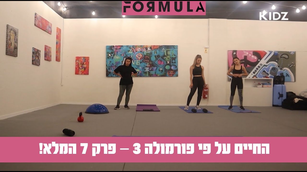 החיים על פי פורמולה 3 | פרק 7 המלא !