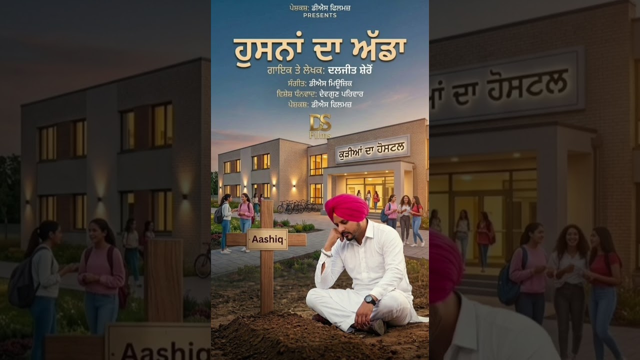 Husnan Da Adda | New Punjabi Song 2026 | Daljit Sheron | Latest Punjabi Song | DS Films