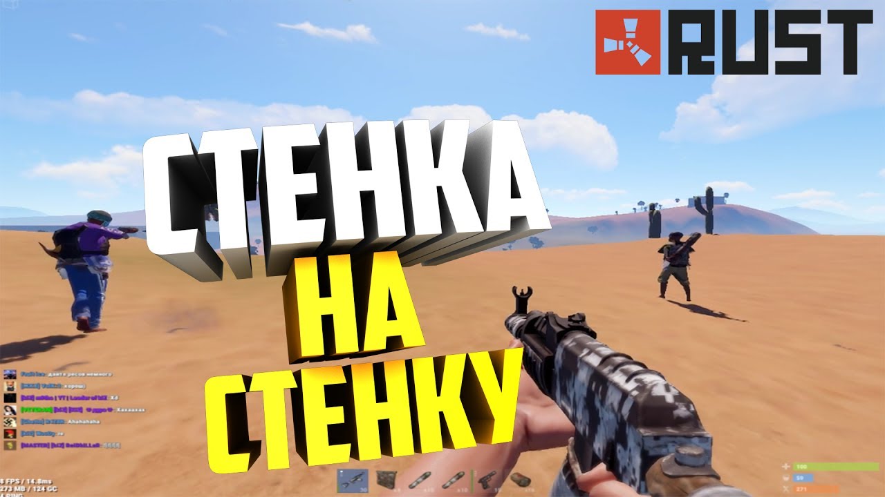 Rust: Стенка на стенку | Starx / Старкс