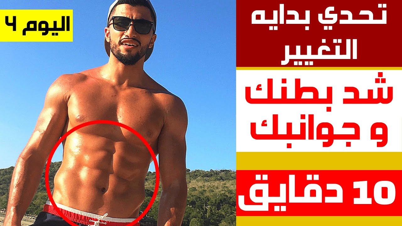 تمارين شد البطن | تحدي 30 يوم فالبيت (اليوم 4) | عبدالعزيز دلحي