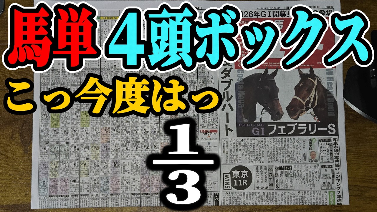 馬単で全レースでスランプ脱出スルでっ！？【競馬実践】