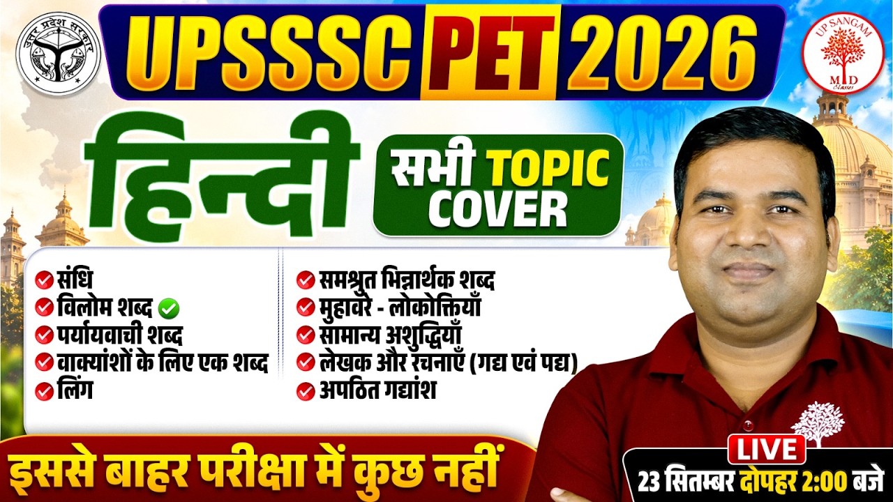 UPSSSC PET Hindi Classes 2026 | UPSSSC PET Hindi Practice Set | UPSSSC PET Hindi Marathon |PET Hindi