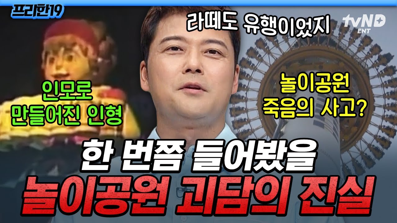 [#프리한19] 누구나 들어본 무서운 이야기💥 전 세계에 퍼져있는 섬뜩하고 미스터리한 괴담의 진실🔍
