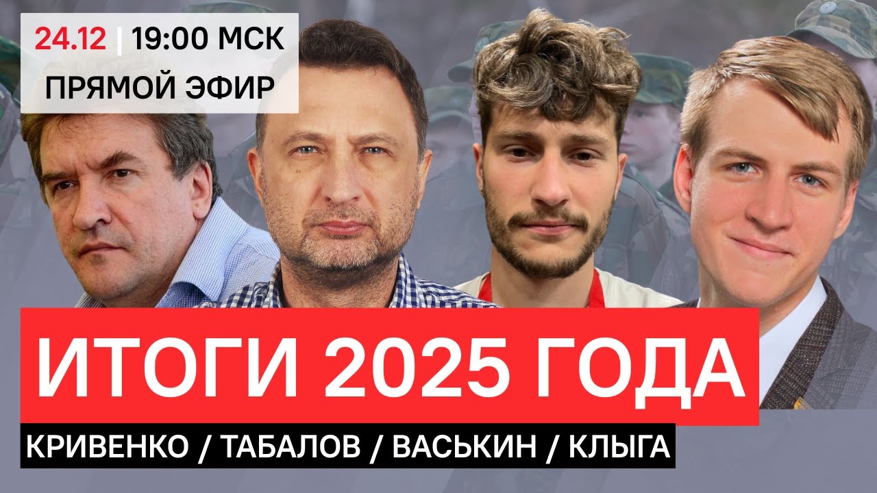 Итоги года и осеннего призыва-2025. Новые законы. Реестр. Мобилизация. Запрет на выезд. Чего ждать?