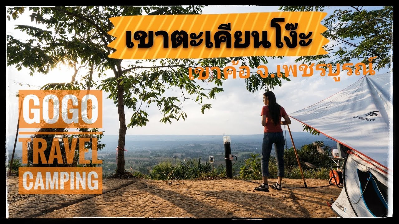 กางเต็นท์ 360 องศาที่ 
