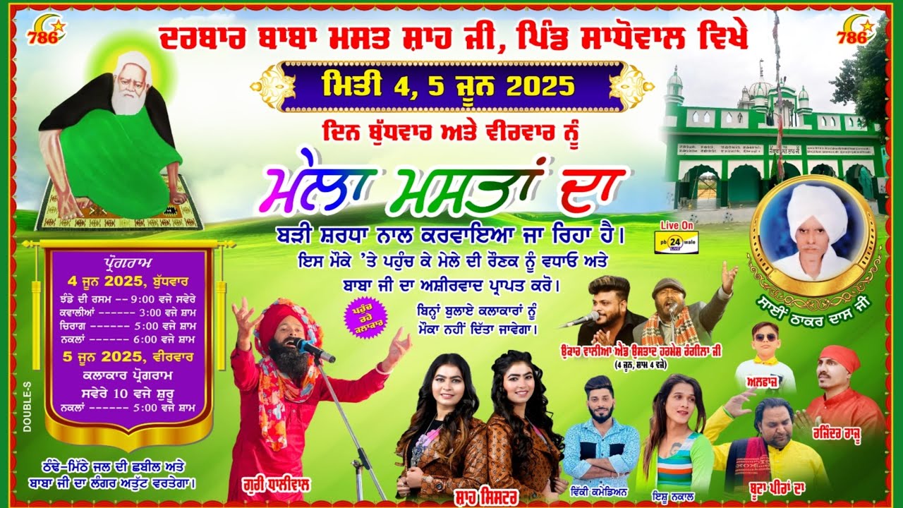 Mela Mastan Da !! Darbar Baba Masat Shah Ji !! Village Sadhowal (Garhshankar)