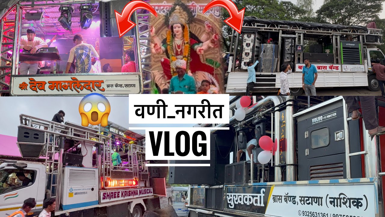 Vlog वणी नगरीत देवी आगमन | Top che 4 Band 💯🔥 Dev Mamledar, Sukhakarta , Basvant ,Shree krishna band 