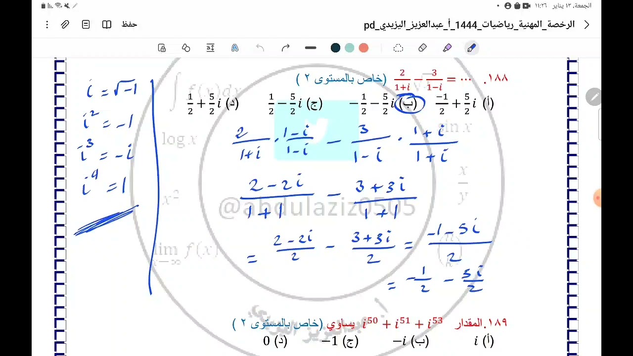 الرخصة المهنية رياضيات،  المعيار الثاني المقطع 4